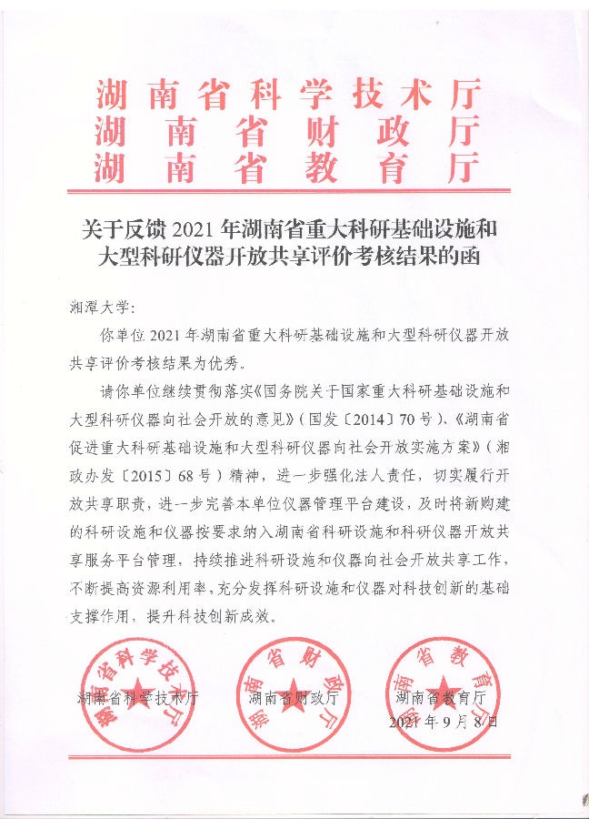 2021年评价考核优秀的函.jpg